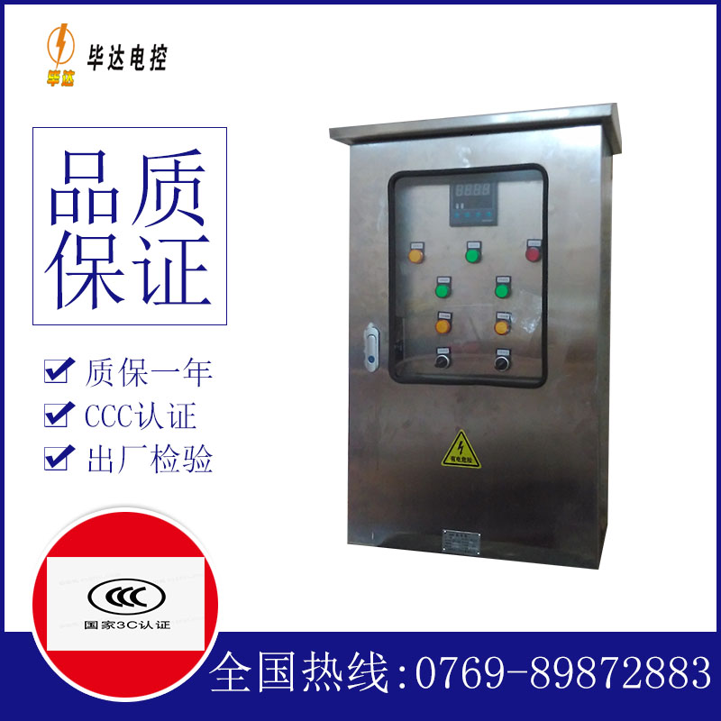 玉泉控制箱