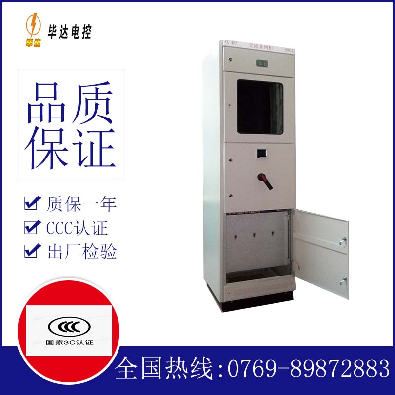 玉泉光伏并网柜