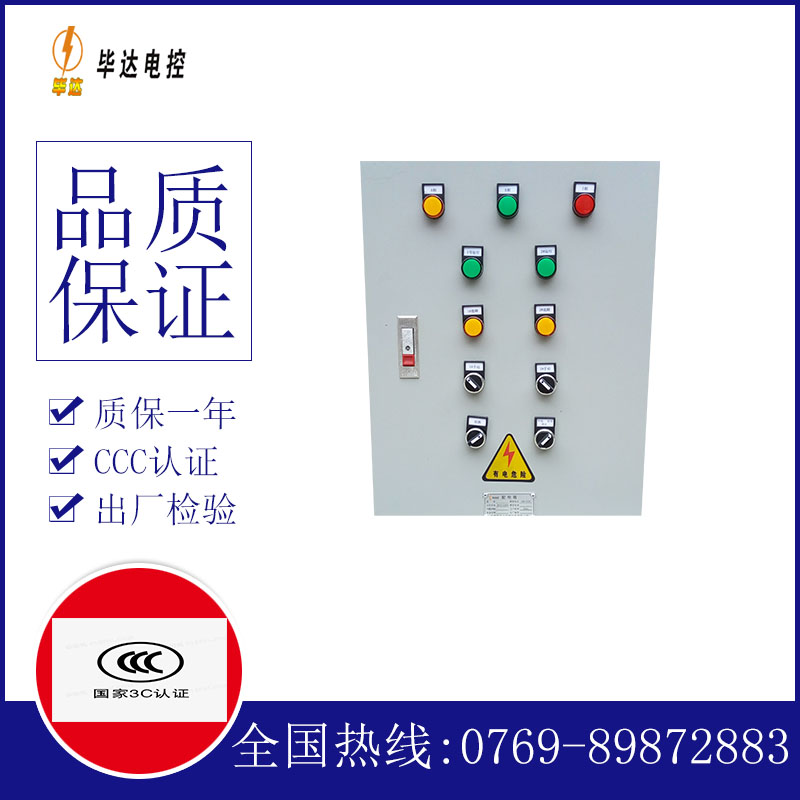 玉泉水泵控制箱
